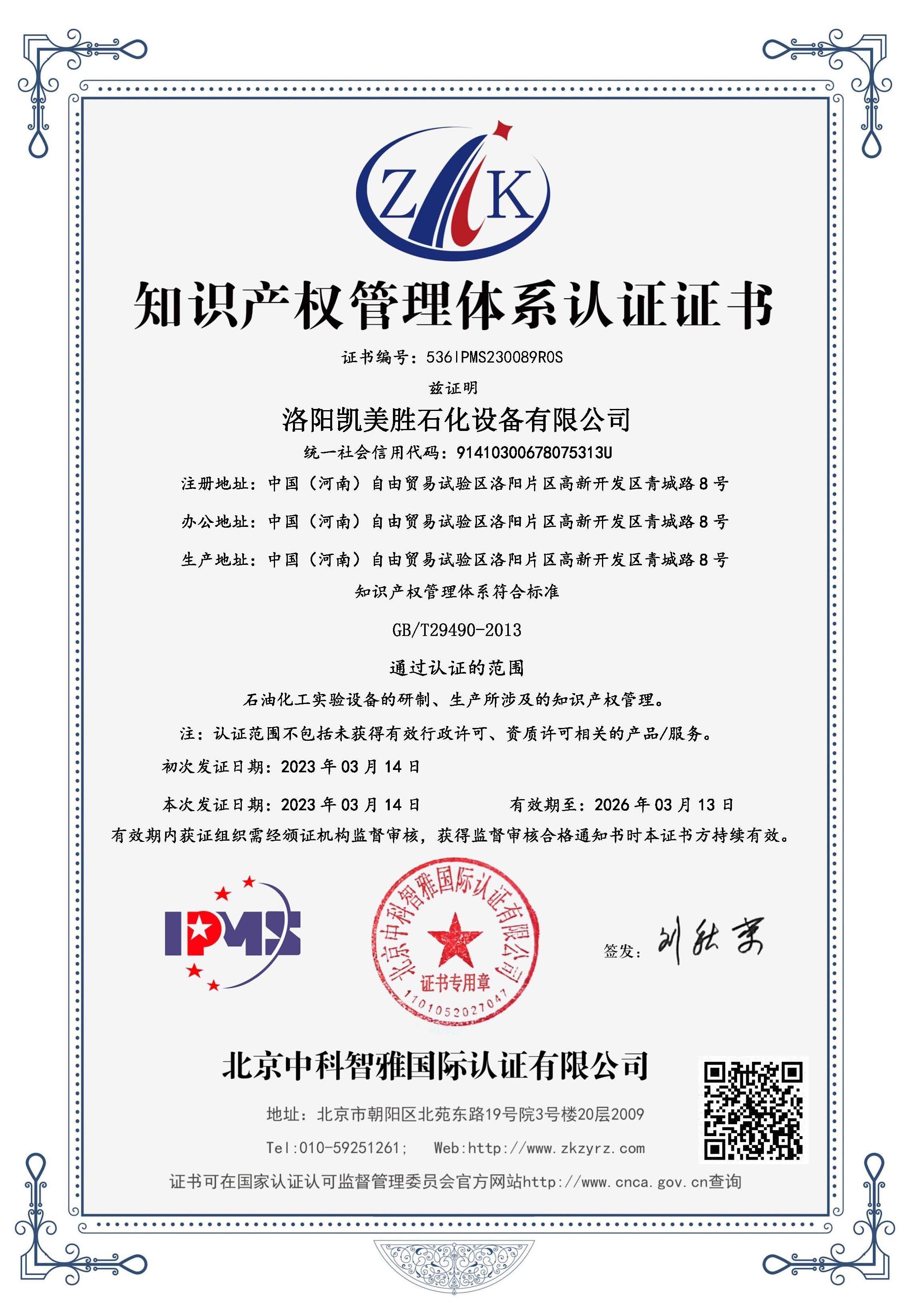 知识产权管理体系证书 知识产权管理体系证书